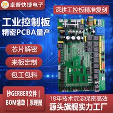 厂家定制PCBA抄板高精密自动化设备控制板IC芯片解密批量生产加工
