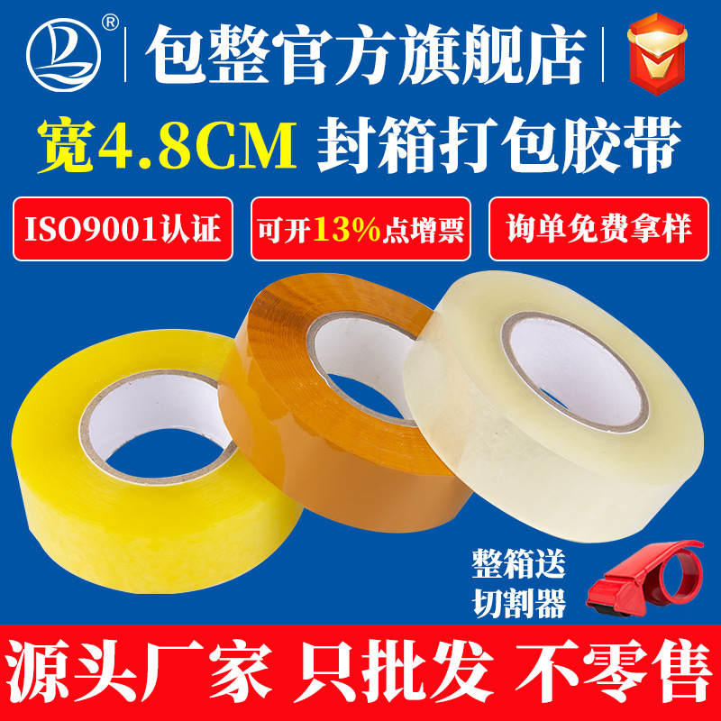 4.8cm宽透明胶带快递打包封箱胶带大卷批发整箱胶纸电商bopp