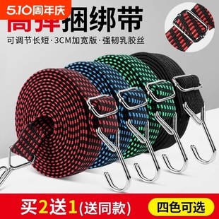 Bicycle Straps, High Elastic Latex Silk Straps, Motorcycle Electric Vehicle Luggage Fixing Straps, Widened
