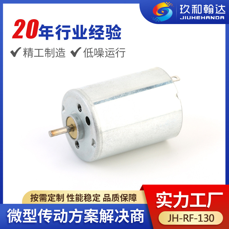 R130纹身机微型电机4.5V磨甲器震动马达美容仪水光针小型直流电机