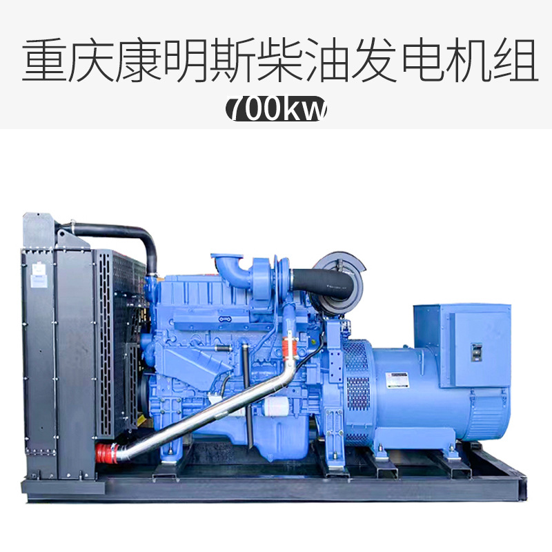 重庆康明斯700kw大型柴油发电机组  康明斯全铜无刷发电机700千瓦