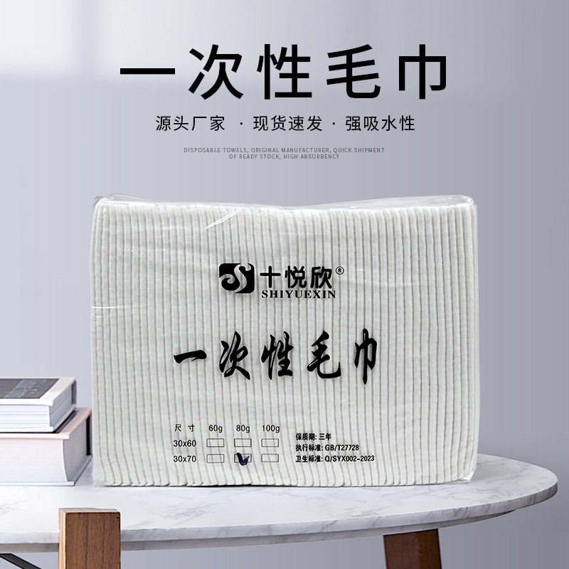 Business Trip Hotel Disposable Towel Bath Towel Beauty Salon Barber Shop Shampoo Bag Turban Foot Bath Towel Wholesale Business Trip Hotel Disposable Towel Bath Towel Beauty Salon Barber Shop Shampoo Bag Turban Foot Bath Towel Wholesale
