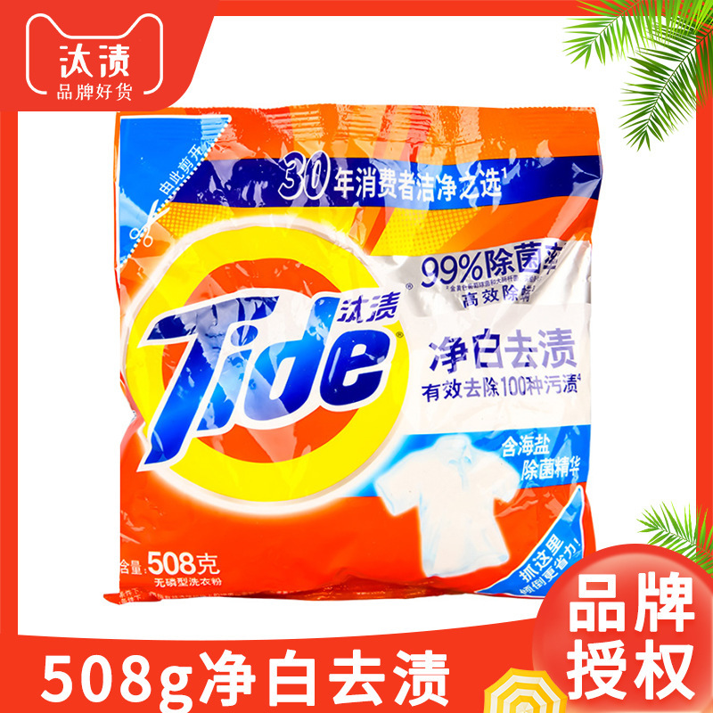 508g Tide Laundry Detergent Wholesale Quantity Batch Whitening Stain Removal Household Laundry Decontamination Sachet Color Protection Sea Salt