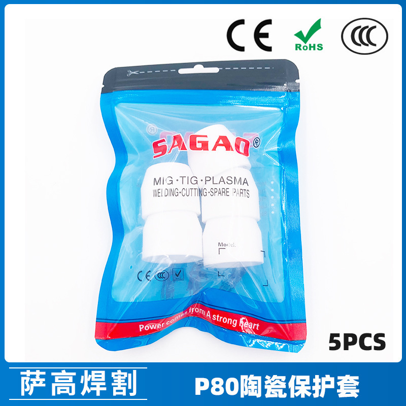 P80等离子割枪瓷嘴 LGK100电极割嘴 P80等离子割枪保护罩5PCS非洲