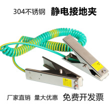 不锈钢静电接地夹防爆油漆声光报警器夹子加气机化工厂释放防静电