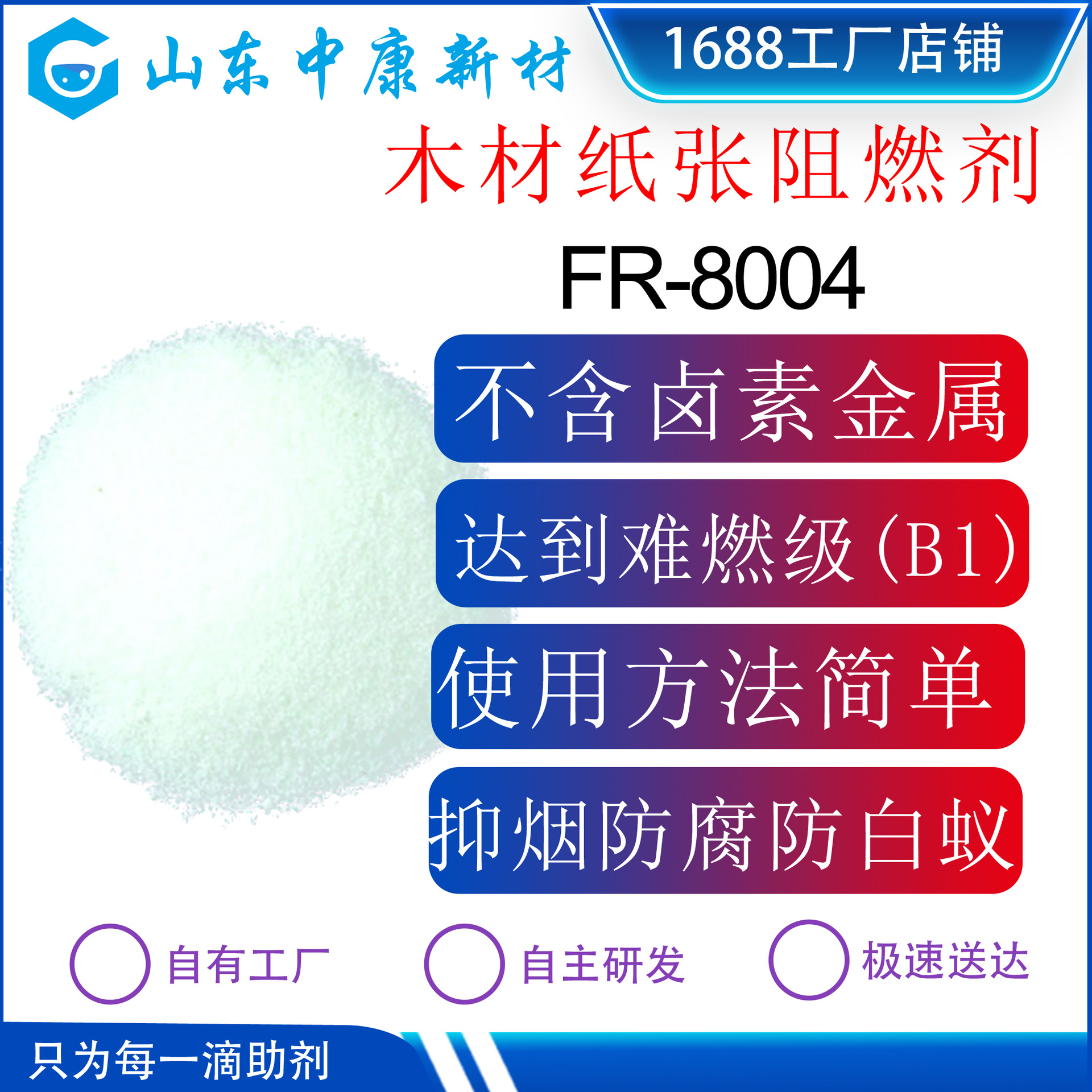 Environmentally friendly solid water-based wood flame retardant fiberboard paper board fire retardant B1 grade flame retardant