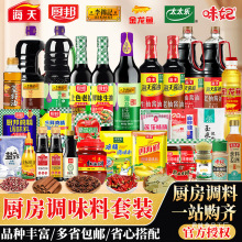 调料海天组合套装家用厨房做饭调味品生抽油盐酱醋全套佐料调味料
