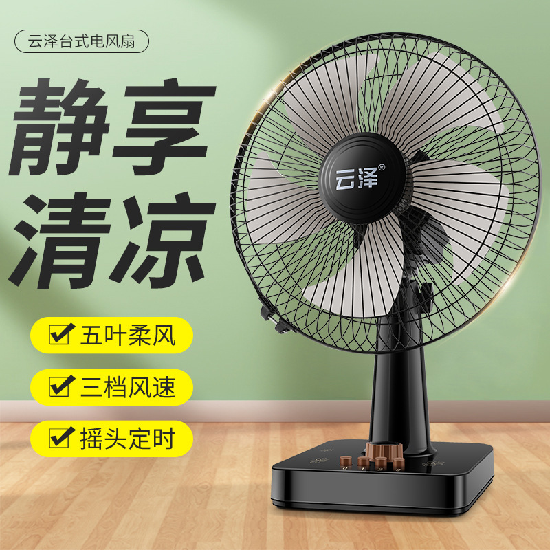 【】台式电风扇台扇家用定时摇头办公室桌面台式劲风轻音落地|undefined