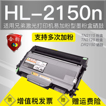 �m���ֵ�2150ī��HL2150n��ӡ�C�׼ӷ���ī�ۺ�DR2150����tn2125