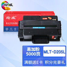 绘威MLT-D205L硒鼓 适用ML-3310D 3710ND 3312ND 3712ND SCX-5637