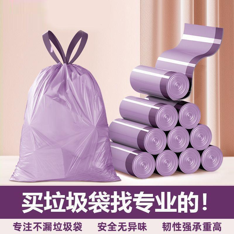 紫定能行香氛轻奢抽绳垃圾袋自动收口家用加厚款手提厨房垃圾袋