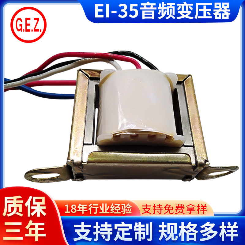 EI-35音频变压器