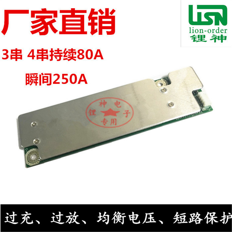 3串4串12V锂电池保护板 大电流18650聚合物磷酸铁锂电池保护板