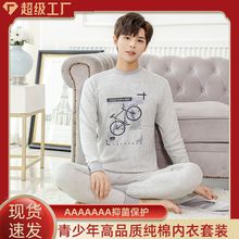 青少年初中生保暖内衣套装薄款男童秋衣秋裤儿童中大童棉毛衫秋冬