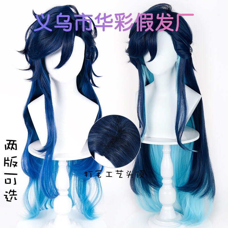 [Huacai] King Da Shijin Cos Wig Scalp Top 100cm Color Gradient