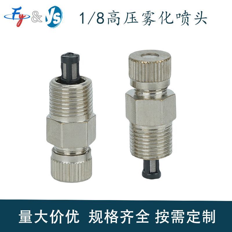 1/8FW高低压冷雾喷头加湿景观降温除尘雾化喷嘴消毒纺织造景养殖