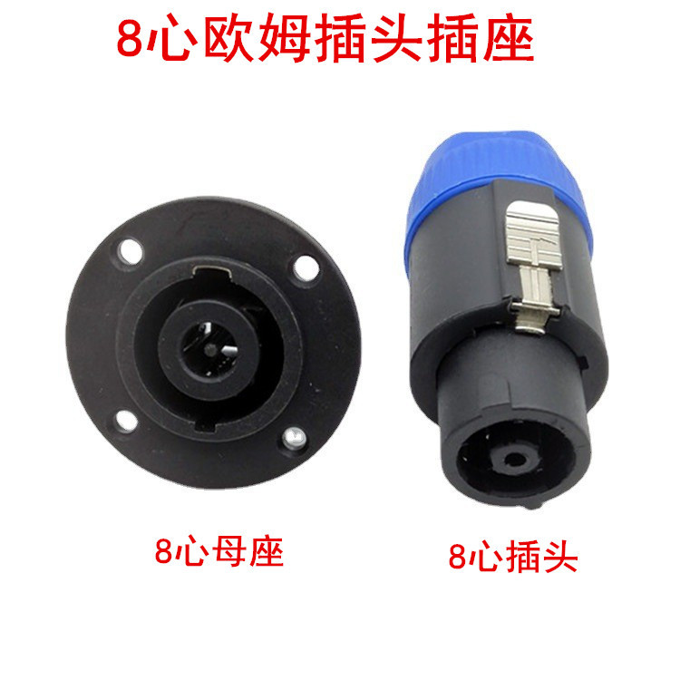 音响插头专业八芯音箱插头8芯音响线欧姆接头舞台音响头 圆形插座
