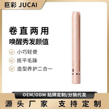 跨境直发夹板直卷两用学生宿舍家用小型无线直板夹负离子直发器