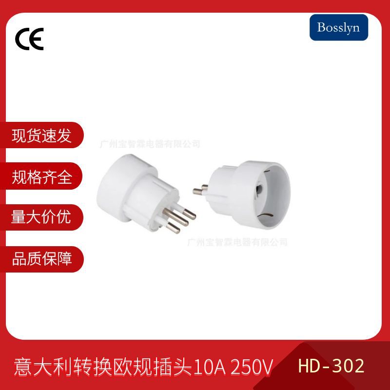 工厂新品推荐 欧规德标转换意大利插头 带接地意大利电源转换插头