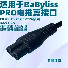 �m���BaByliss PRO��Ƽ�FX788FX787 FX726С8��B��β���Ƴ�늾�