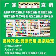 双色板材料 双色板板材 圣伟双色板 雕刻材料标牌 门牌广告批浩林