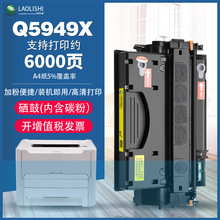 LAOLISHI适用惠普Q5949X大容量硒鼓 HP1320 MFP3390 3392文字版鼓