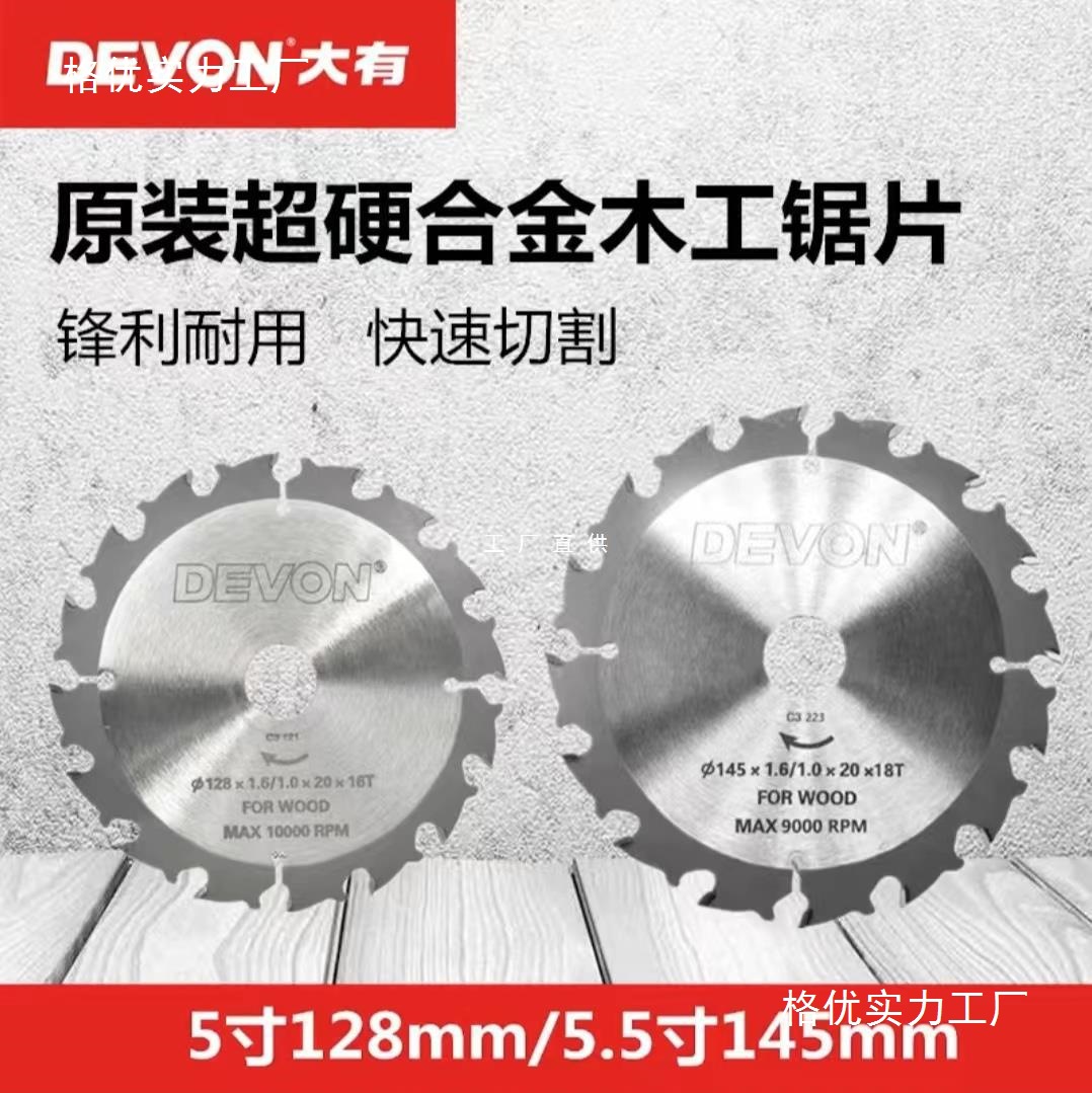 大有木工锯片5833/5835电圆锯锯片5寸5.5寸手提锯切割片合金锯片