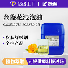 1kg金盏花浸泡油美容身体按摩护肤手工皂原料化妆品用香料基底油