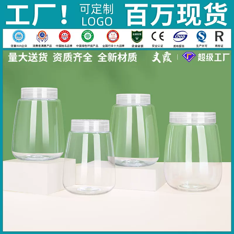 空密封罐带盖食品级U型收纳茶叶糖果五谷杂粮零食干货储物塑料瓶