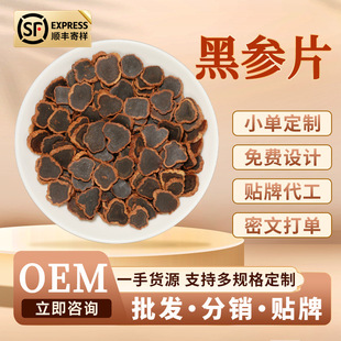黑参片长白山人参九蒸九晒金边黑参 红参片高丽人参片中药材批发-阿里巴巴