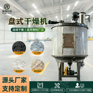 定制款蛋白饲料盘式干燥机 饲料 金霉素烘干机设备石油焦干燥设备