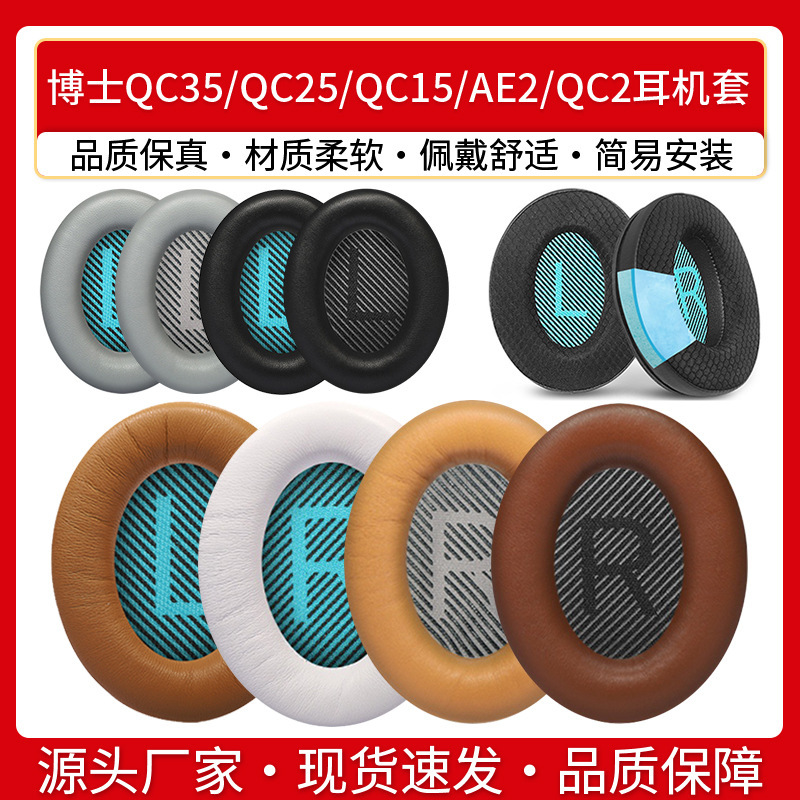 For Dr. BOSE QC35 QC25 QC2 headphone set QC15 earmuffs lambskin ice AE2 sponge set