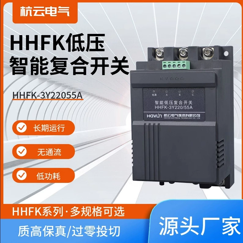 Hangyun Electric HHFK- △ -380-55A трехфазный интеллектуальный низковольтный композитный переключатель 3Y220-80A компенсация фаз