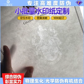 防伪商标;证件单据防伪;防伪包装