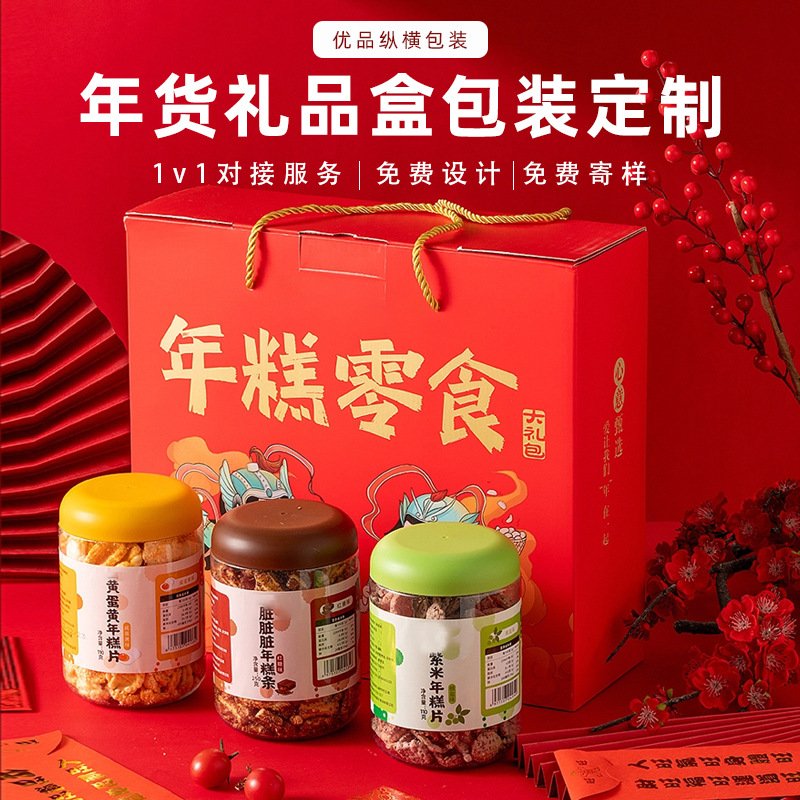 定制通用礼品盒包装坚果年货零食大礼包外箱瓦楞纸箱包装礼盒定制