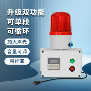 Timing alarm Industrial machinery and equipment Time work reminder Cycle sound and light alarm Timing alarm