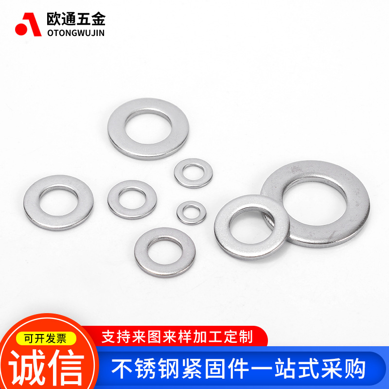 201不锈钢平垫圈超薄金属介子 GB97圆形不锈钢平垫圈平垫M4-M30