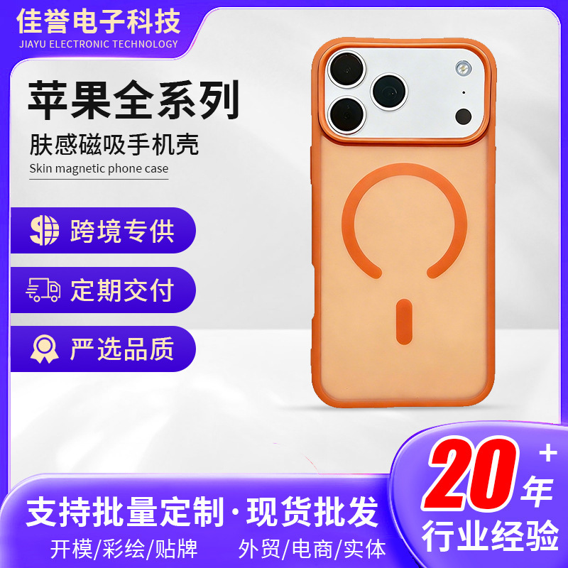Suitable for Apple 17Promax Magnetic Phone Case, Iphone16Pm1514 Case, Iphone17 in Stock Suitable for Apple 17Promax Magnetic Phone Case, Iphone16Pm1514 Case, Iphone17 in Stock