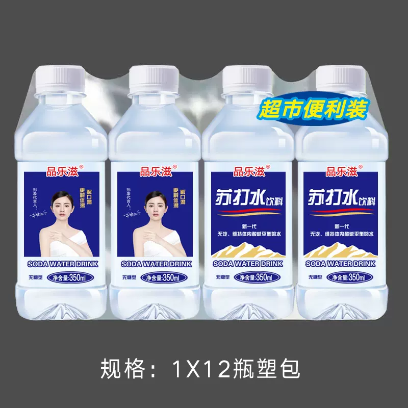 品乐滋苏打水350ml*12瓶整包饮料厂家批发团购苏打水饮料美团外卖