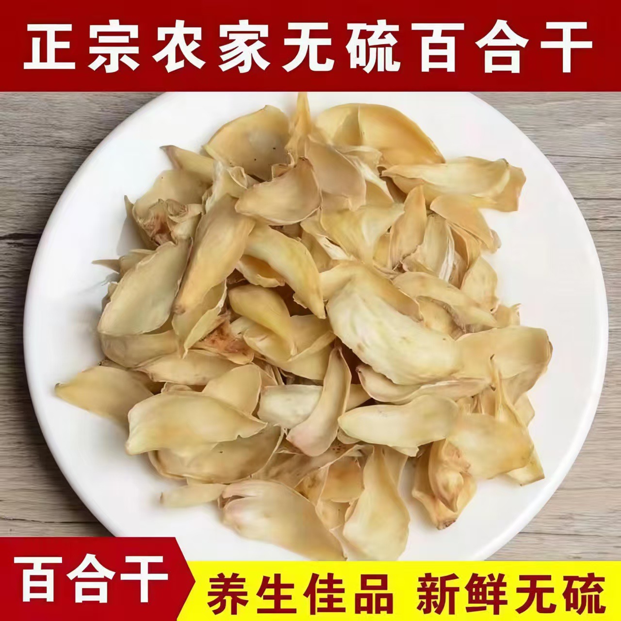 Dried Lily Bulb (Lilium brownii) Longya Variety — Hunan Food Herb for Soup & Tea preparation