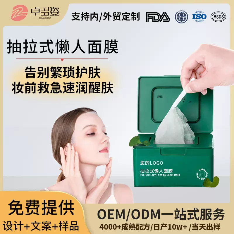 定制抽取式懒人面膜oem贴牌 舒缓保湿急救湿敷晒后修护面膜加工