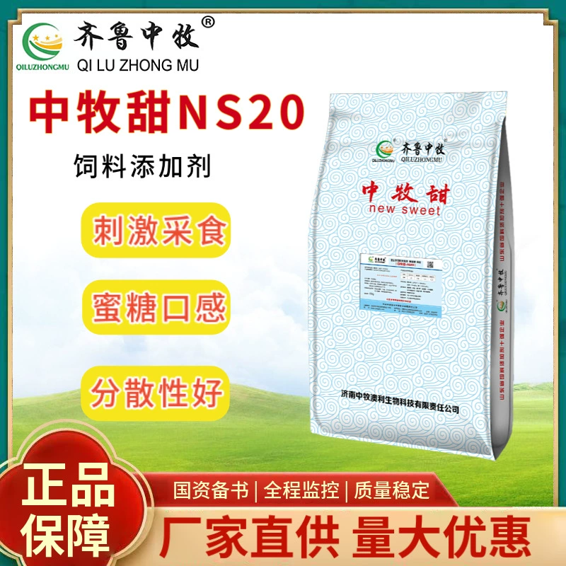 Оптовая продажа кормовой добавки Zhongmu Sweet для свиней, стимулирующей питание, ветеринарное применение для поросят, высокоэффективный ускоритель роста Qilu Zhongmu