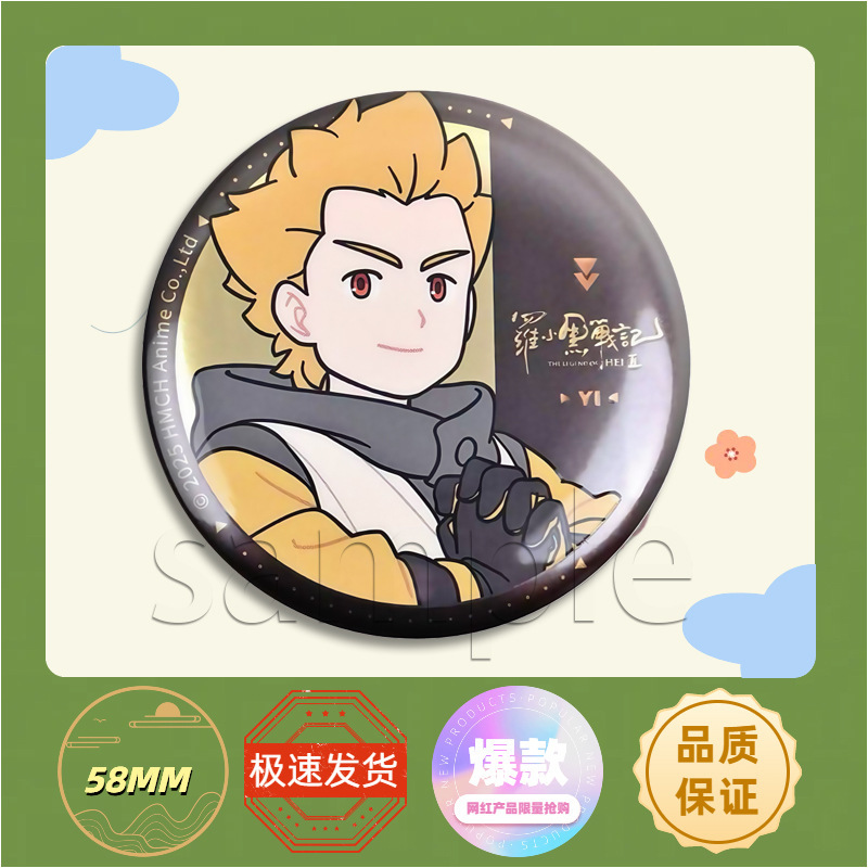 罗小黑战记2大电影无限小黑鹿野吧唧哪吒甲乙人物徽章谷子挂件摆|undefined
