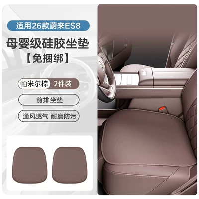 Suitable for 26 Models of Seat cushion, seat cover - 26-models-of-es8-silicone-seat-cushions-pamir-brown-front-row-2-piece-set