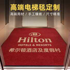 高端定制logo电梯地毯星期地垫轿厢进门广告脚垫尺寸定做迎宾地毯