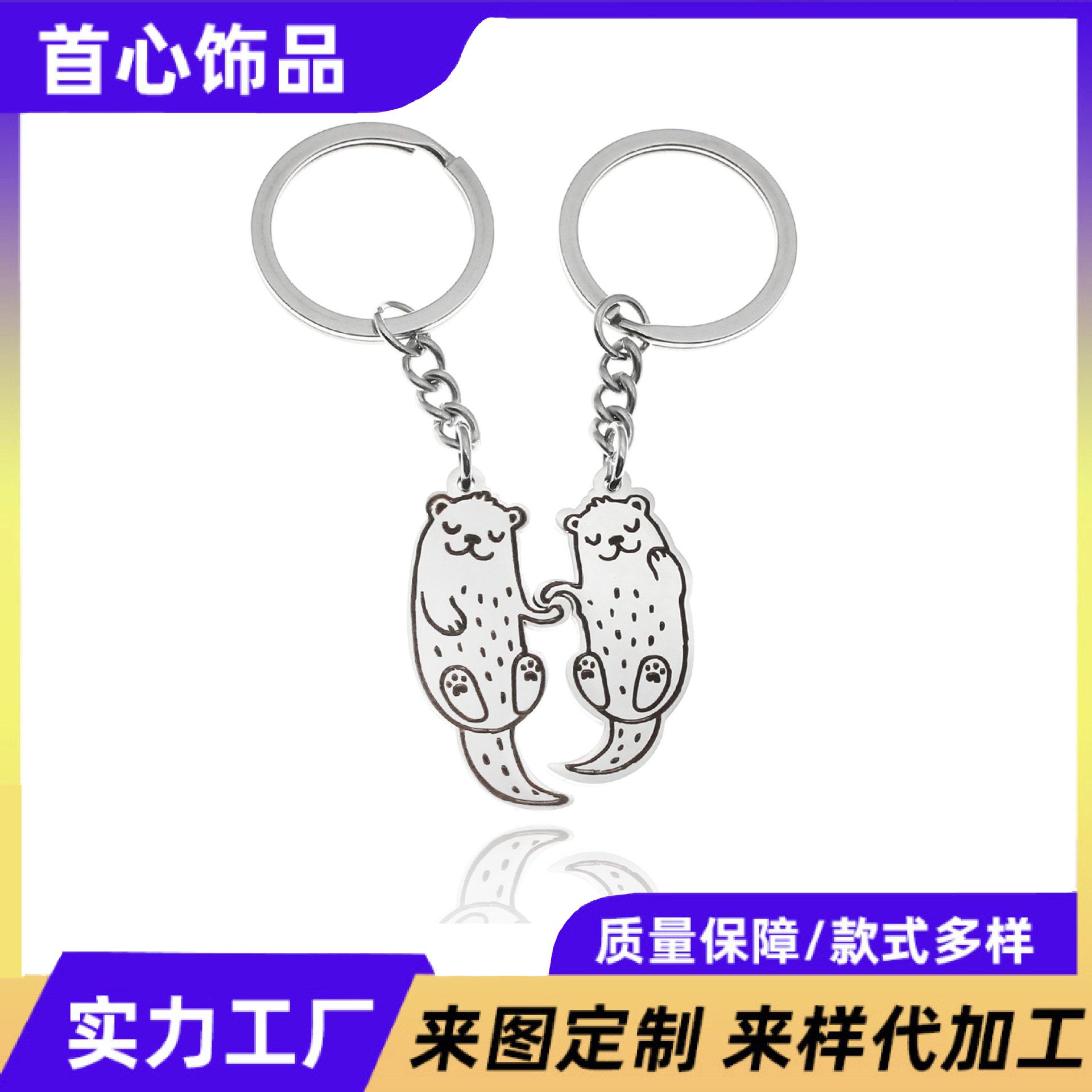 Keychain