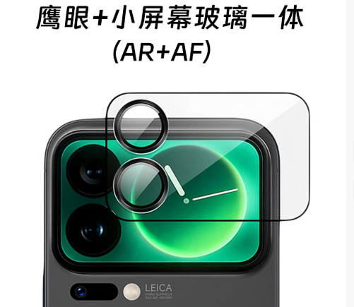 Aplicable a la cámara Xiaomi 17Promax Pantalla de ojo de halcón en una película protectora de pantalla trasera de vidrio de alta definición serigrafía