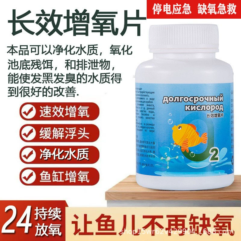 Таблетки для увеличения кислорода в аквариуме Быстродействующая очистка с увеличением кислорода Качество воды на складе Постоянное увеличение кислорода Пруд для водных рыб Агент для увеличения кислорода в крупном зерне