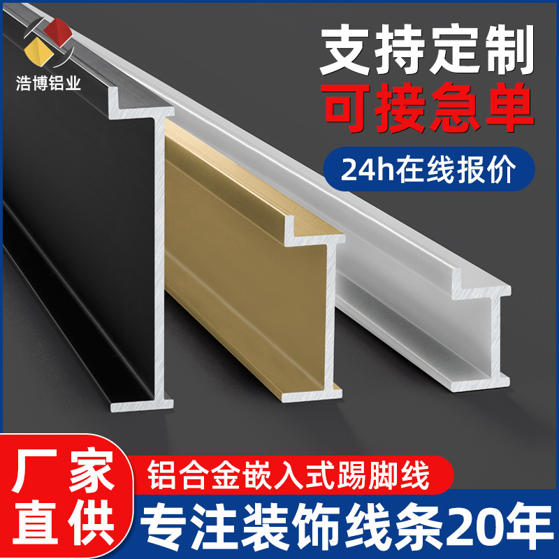 定制铝合金嵌入式踢脚线现货装修材料墙板加厚地脚线可粘踢角线