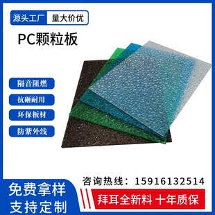 PC颗粒板 浴室隔断灯罩板隔音隔热 聚碳酸酯实心PC耐力板厂家批发-阿里巴巴